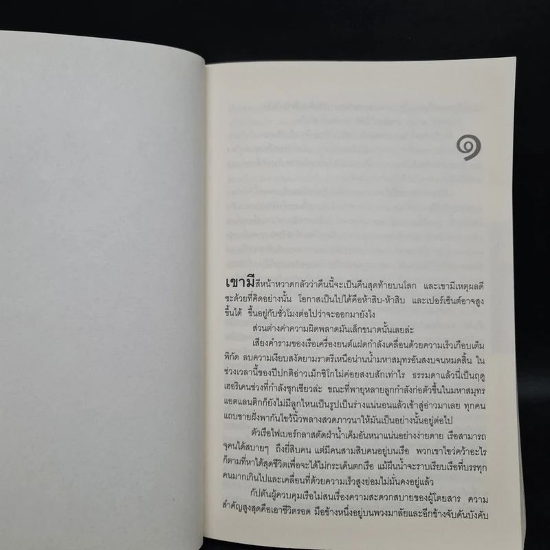 ถล่มนรกดับสวรรค์ The Forgotten - David Baldacci รูปที่ 7