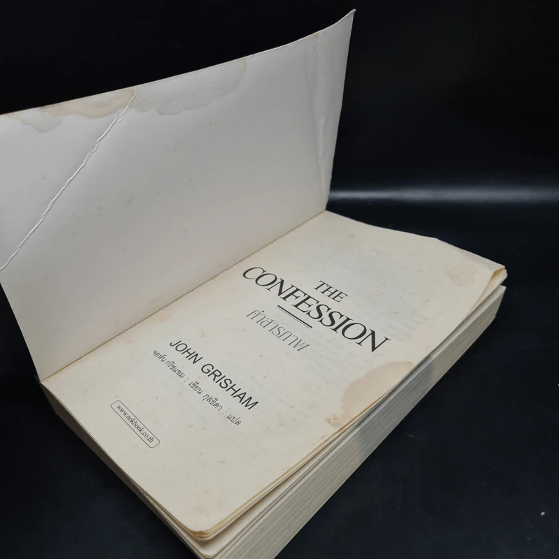 คำสารภาพ The Confession - John Grisham รูปที่ 5