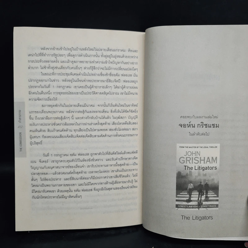คำสารภาพ The Confession - John Grisham รูปที่ 9