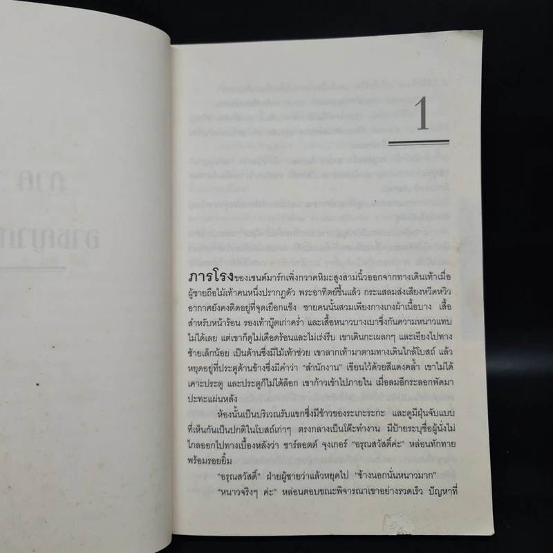 คำสารภาพ The Confession - John Grisham รูปที่ 8