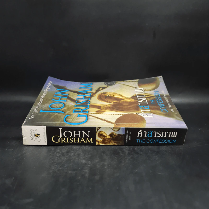 คำสารภาพ The Confession - John Grisham รูปที่ 3