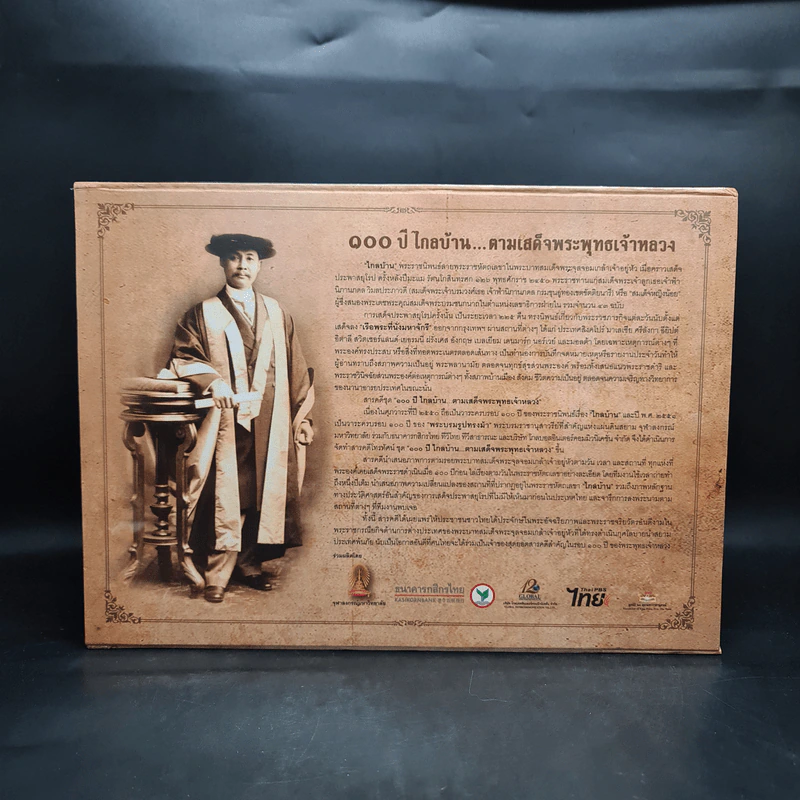 Box Set 100 ปีไกลบ้าน ตามเสด็จพระพุทธเจ้าหลวง รูปที่ 2