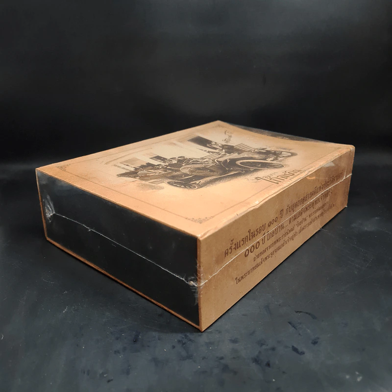 Box Set 100 ปีไกลบ้าน ตามเสด็จพระพุทธเจ้าหลวง รูปที่ 4