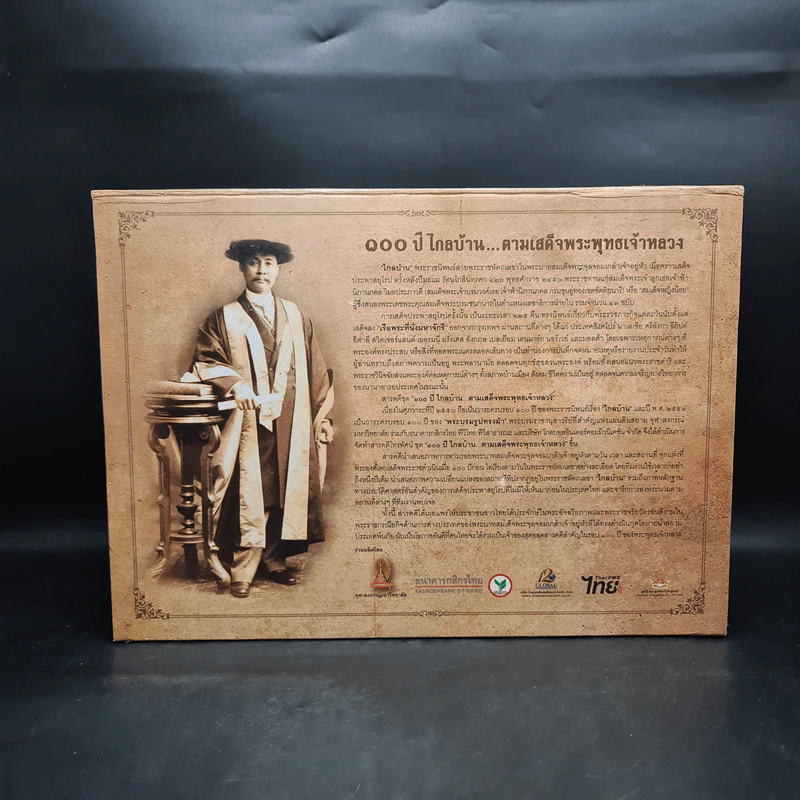 Box Set 100 ปีไกลบ้าน ตามเสด็จพระพุทธเจ้าหลวง รูปที่ 2