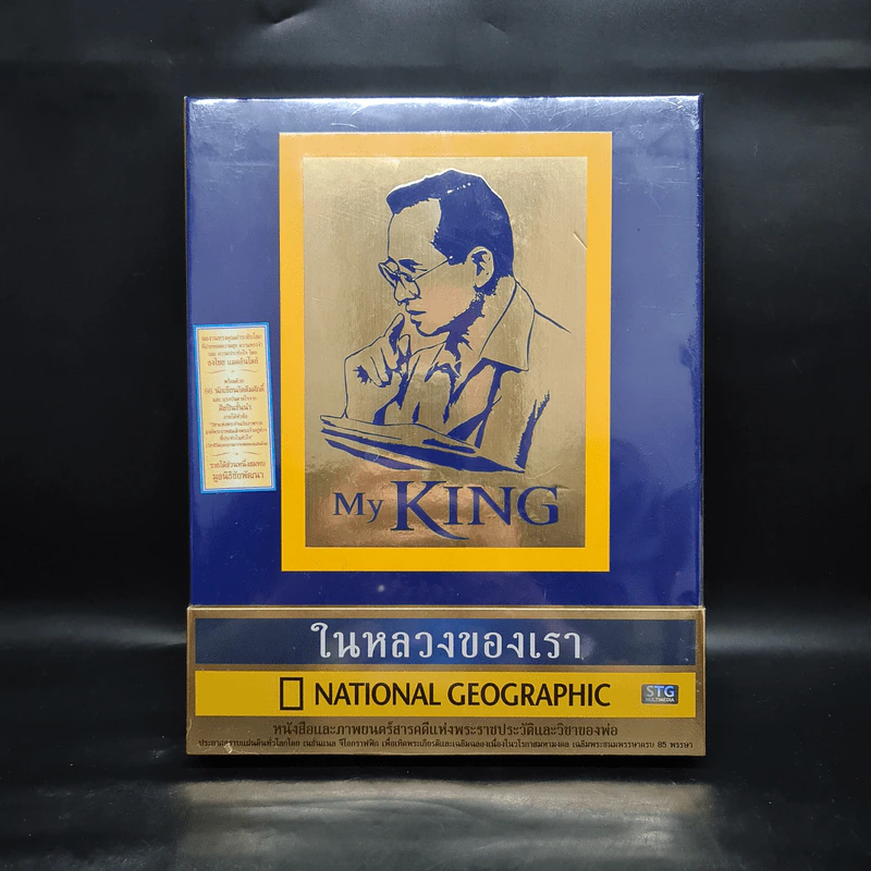 ในหลวงของเรา หนังสือและภาพยนตร์สารคดีแห่งพระราชประวัติและวิชาของพ่อ รูปที่ 1