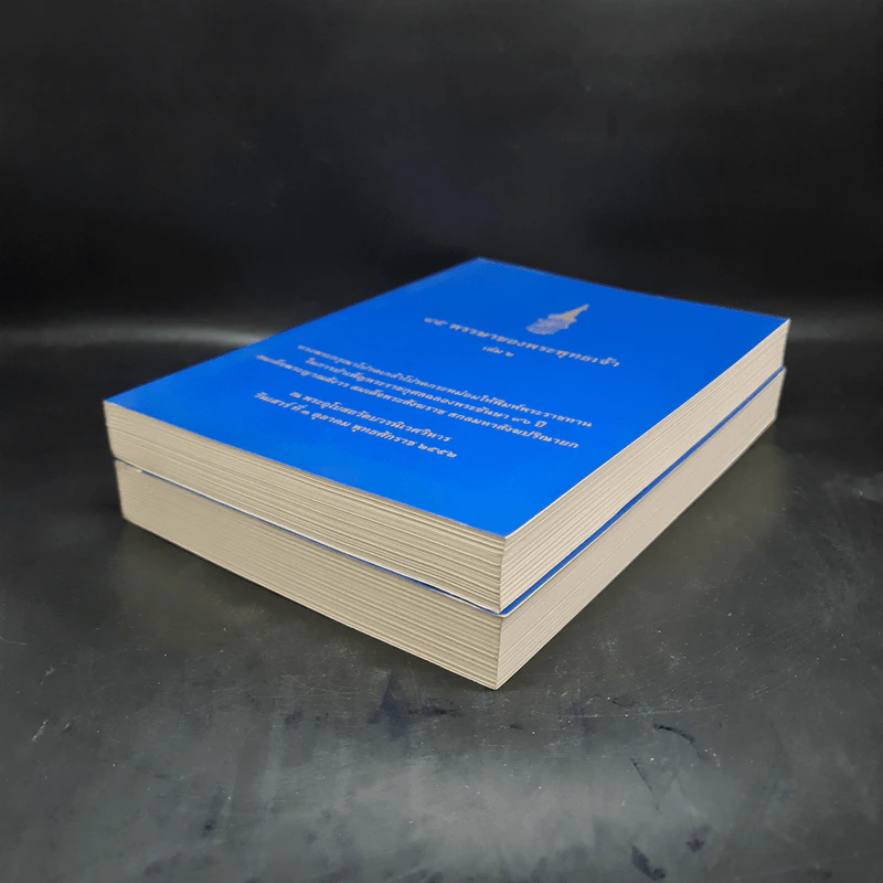 45 พรรษาของพระพุทธเจ้า เล่ม 1-2 - สมเด็จพระญาณสังวร สมเด็จพระสังฆราช สกลมหาสังฆปริณายก รูปที่ 4