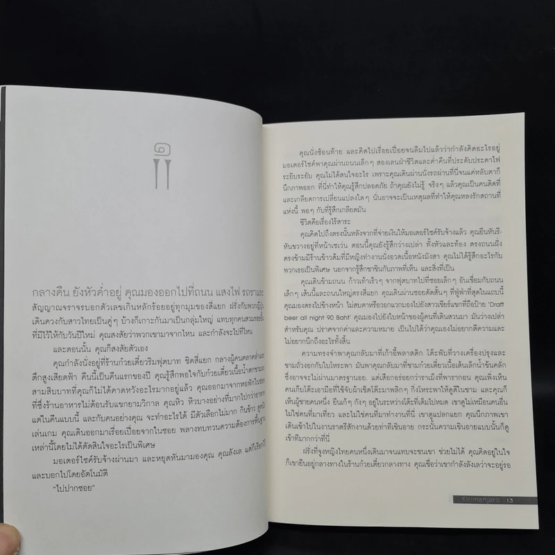 นิยายวาย Emotions รูปที่ 6