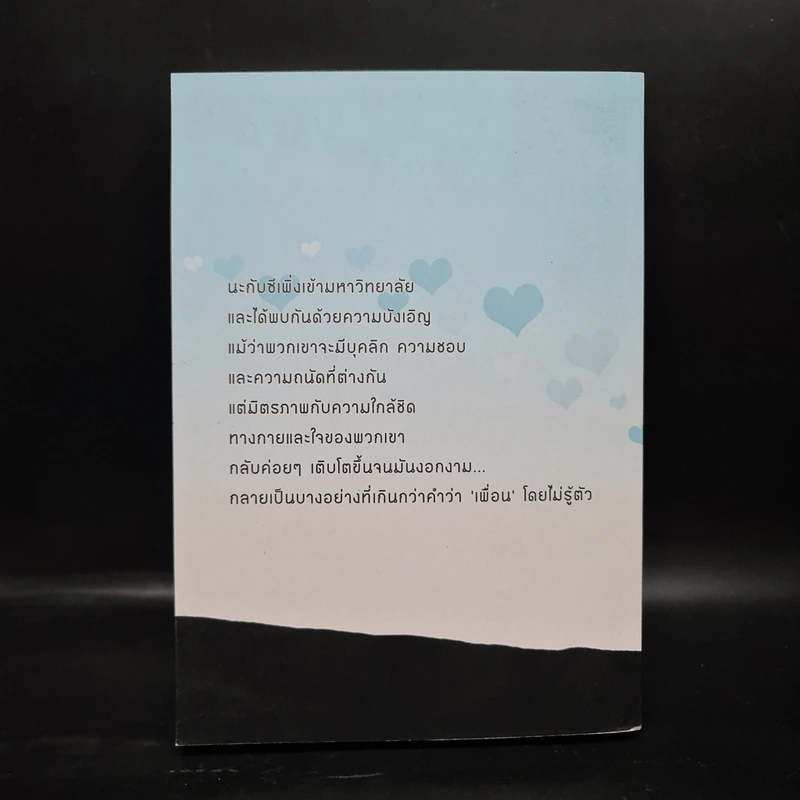 นิยายวาย Love SeeeDz เพาะรัก รูปที่ 2