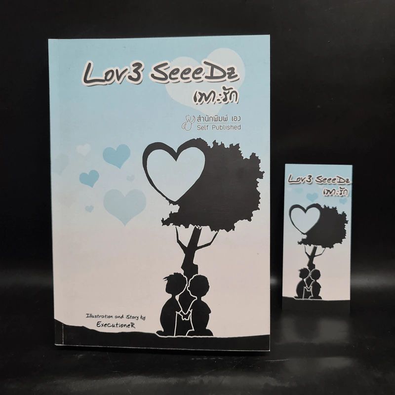 นิยายวาย Love SeeeDz เพาะรัก รูปที่ 8