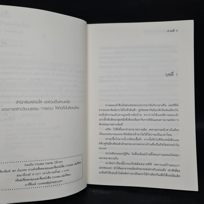ตำนานรักฉบับแวมไพร์ (Cookie) - ข่ายลี่ รูปที่ 6