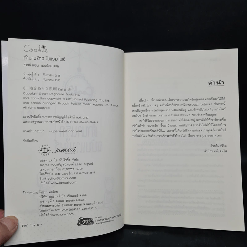 ตำนานรักฉบับแวมไพร์ (Cookie) - ข่ายลี่ รูปที่ 5