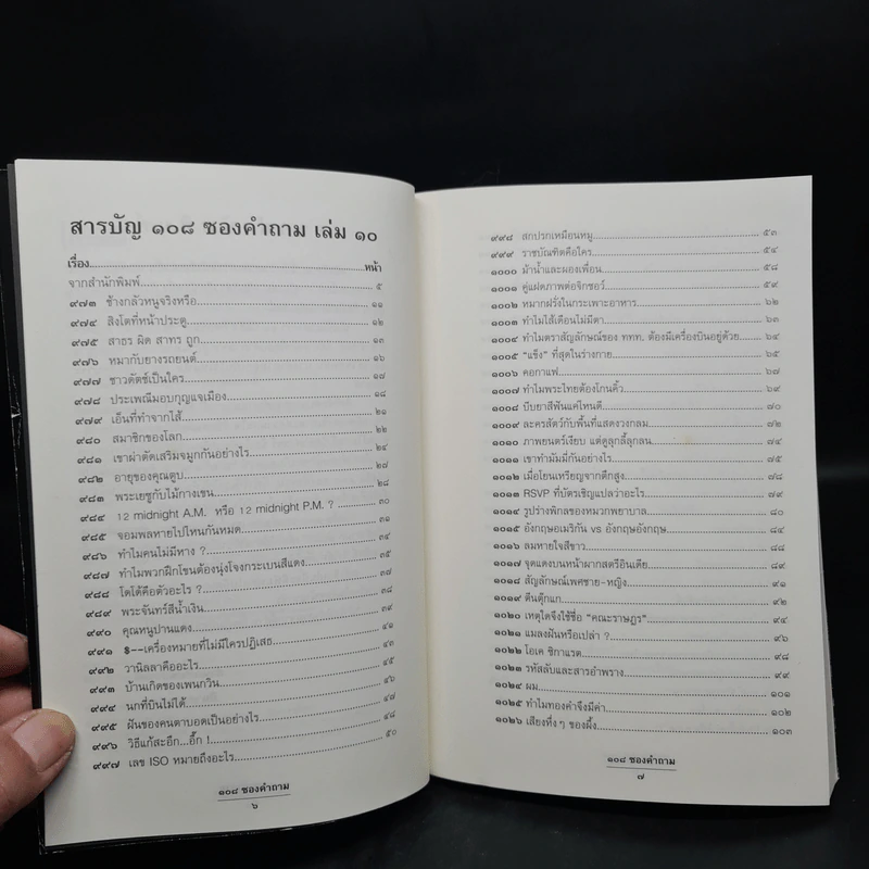 108 ซองคำถาม เล่ม 1-10 รูปที่ 6