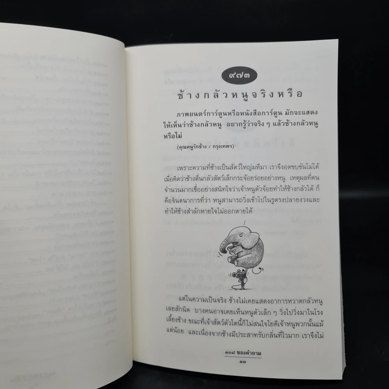 108 ซองคำถาม เล่ม 1-10 รูปที่ 8