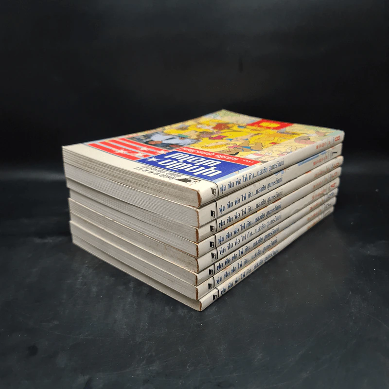 ฟุดฟิดฟอไฟ กับ แสงชัย สุนทรวัฒน์ เล่ม 1-8 - แสงชัย สุนทรวัฒน์ รูปที่ 4