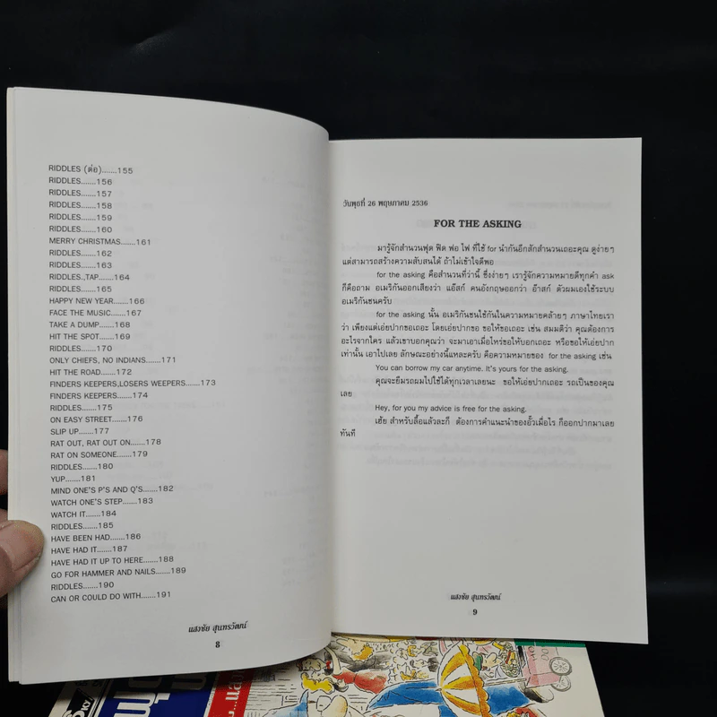 ฟุดฟิดฟอไฟ กับ แสงชัย สุนทรวัฒน์ เล่ม 1-8 - แสงชัย สุนทรวัฒน์ รูปที่ 8