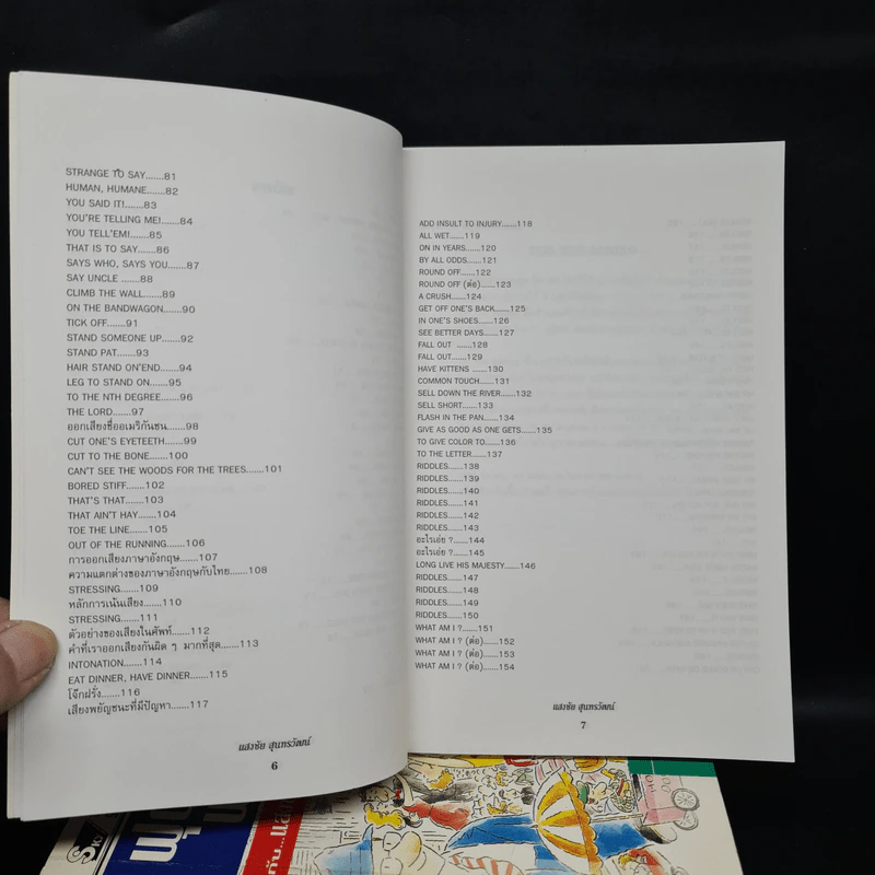 ฟุดฟิดฟอไฟ กับ แสงชัย สุนทรวัฒน์ เล่ม 1-8 - แสงชัย สุนทรวัฒน์ รูปที่ 7