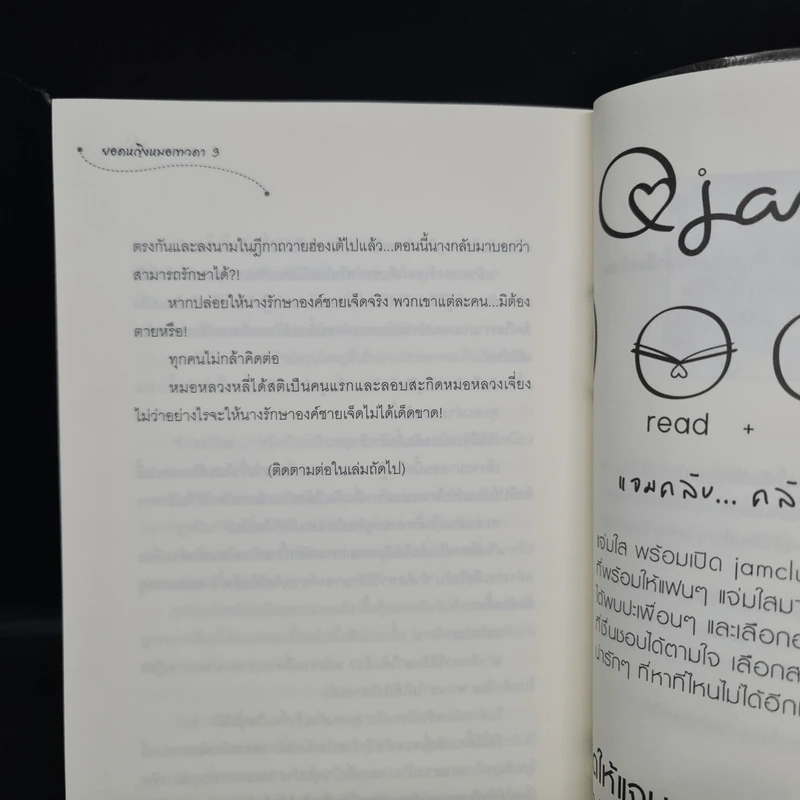 ยอดหญิงหมอเทวดา เล่ม 1-3 - อวี่จิ่วฮวา รูปที่ 7