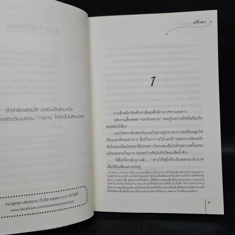 ยอดหญิงหมอเทวดา เล่ม 1-3 - อวี่จิ่วฮวา รูปที่ 6