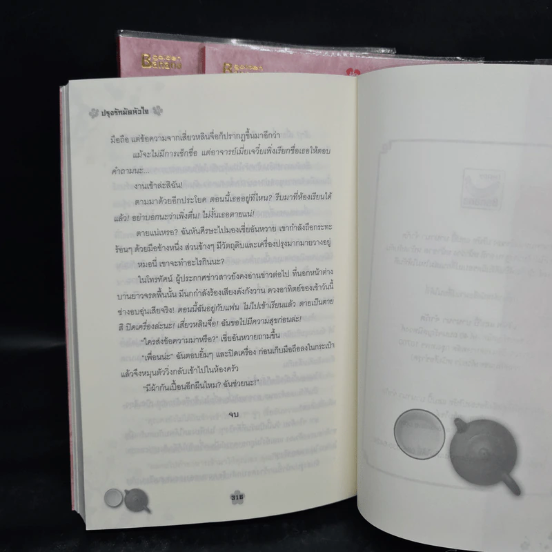ปรุงรักมัดหัวใจ เล่ม 1,2,4 - Lin Zhi รูปที่ 7