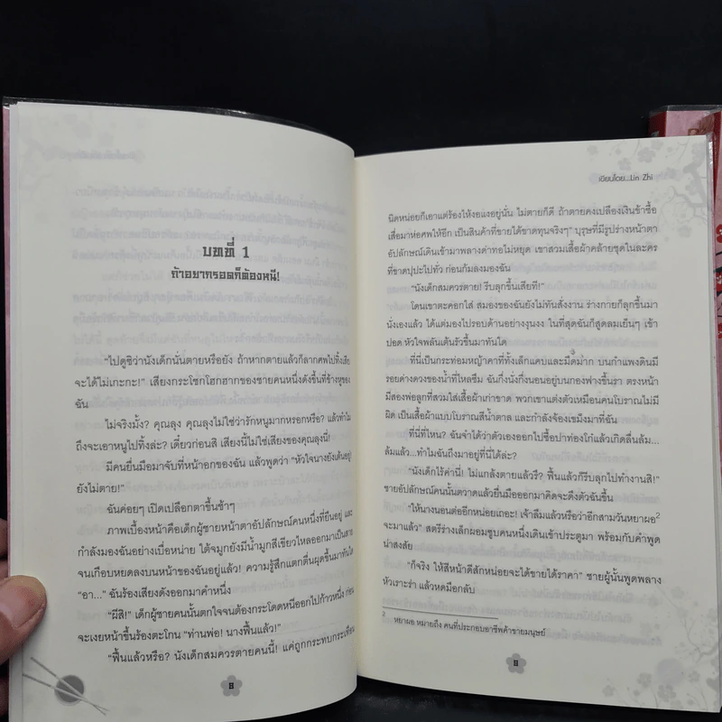 ปรุงรักมัดหัวใจ เล่ม 1,2,4 - Lin Zhi รูปที่ 6