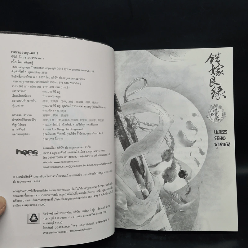 เพชรยอดขุนพล เล่ม 1-2 - เฉียนลู่ รูปที่ 5