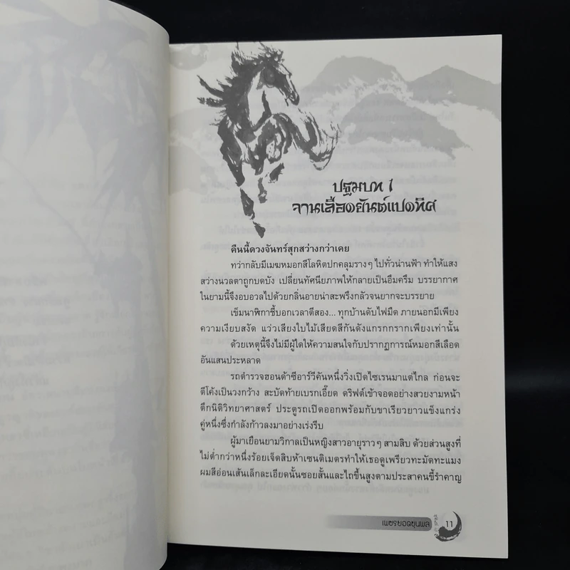 เพชรยอดขุนพล เล่ม 1-2 - เฉียนลู่ รูปที่ 6