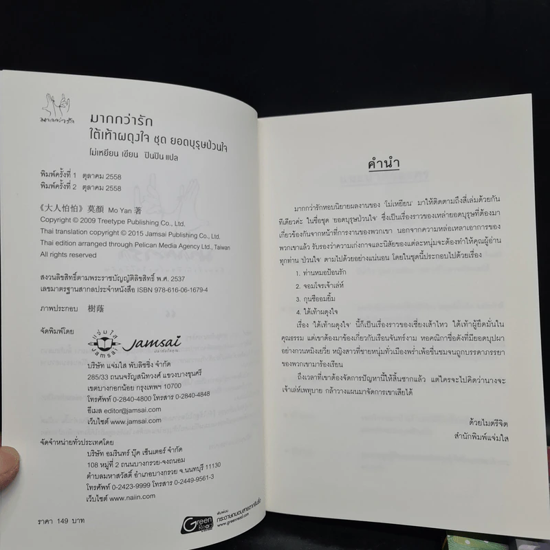 ท่านหมอป้อนรัก + กุนซืออมยิ้ม + ใต้เท้าผดุงใจ - โม่เหยียน รูปที่ 6