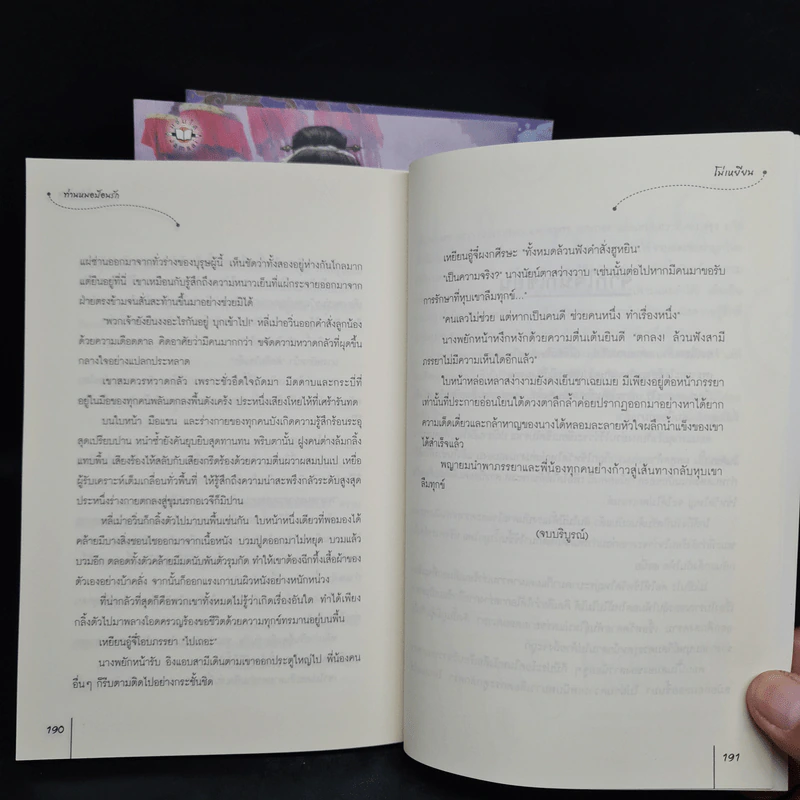 ท่านหมอป้อนรัก + กุนซืออมยิ้ม + ใต้เท้าผดุงใจ - โม่เหยียน รูปที่ 8