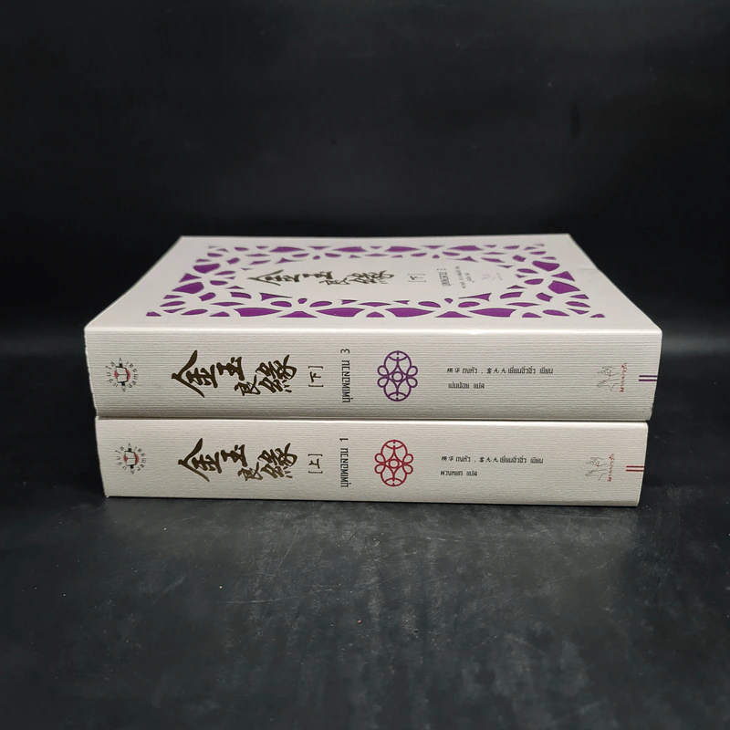 บุพเพอลวน เล่ม 1,3 - ถงหัว, เยี่ยนจิ่วจิ่ว รูปที่ 3
