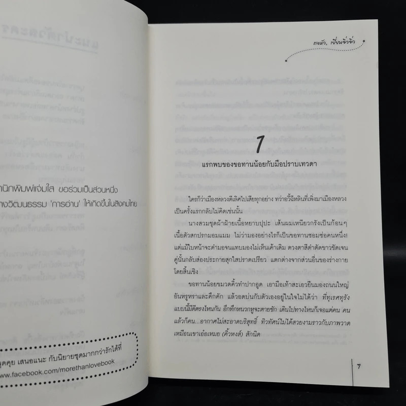 บุพเพอลวน เล่ม 1,3 - ถงหัว, เยี่ยนจิ่วจิ่ว รูปที่ 6