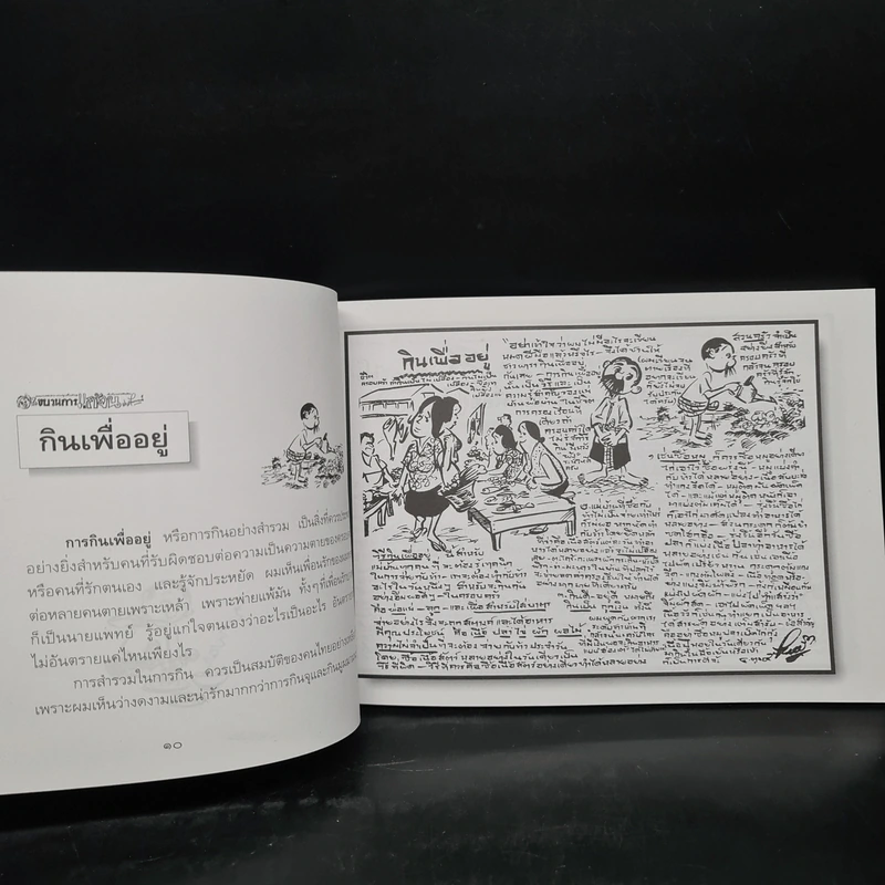 ขบวนการแก้จน เล่ม 1-3 - ประยูร จรรยาวงษ์ รูปที่ 6