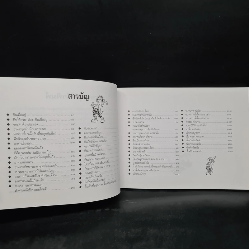 ขบวนการแก้จน เล่ม 1-3 - ประยูร จรรยาวงษ์ รูปที่ 5