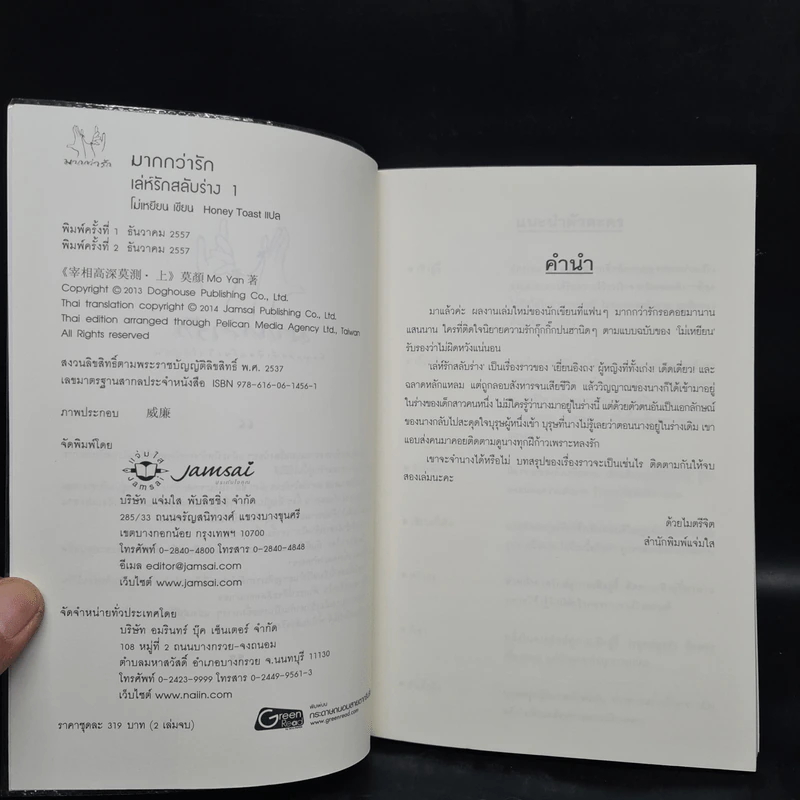 เล่ห์รักสลับร่าง 2 เล่มจบ - โม่เหยียน รูปที่ 5