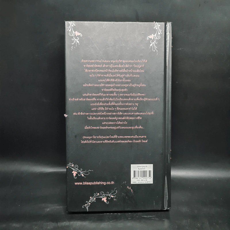 Ghostgirl เล่ม 1 (ปกแข็ง) - Tonya Hurley รูปที่ 2