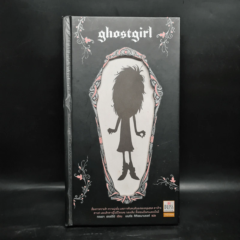 Ghostgirl เล่ม 1 (ปกแข็ง) - Tonya Hurley รูปที่ 1