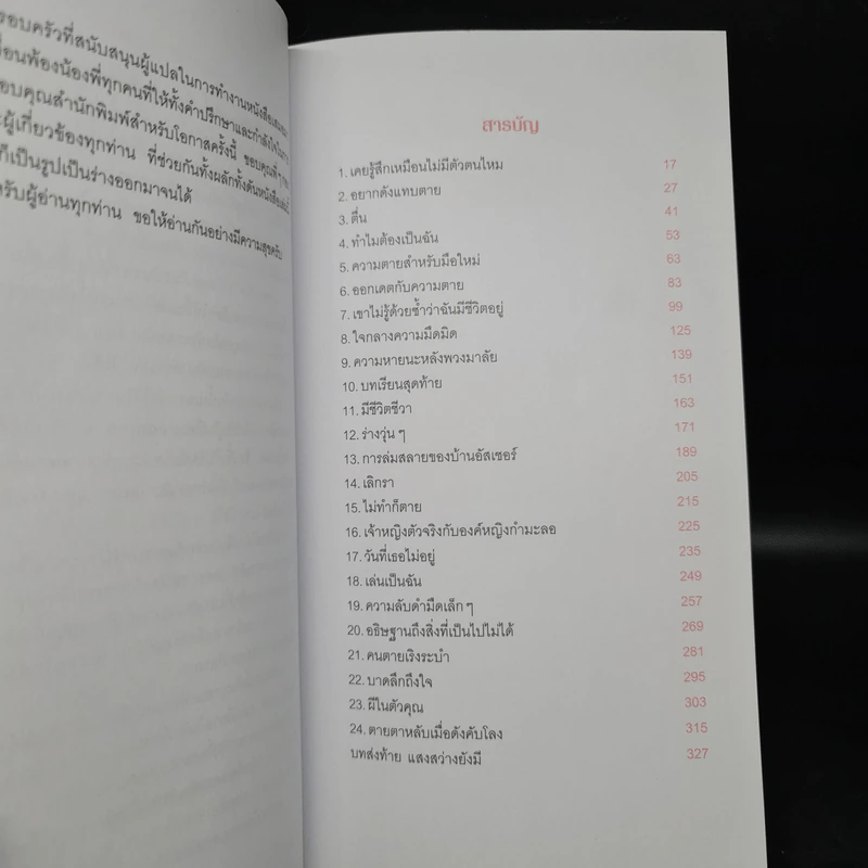 Ghostgirl เล่ม 1 (ปกแข็ง) - Tonya Hurley รูปที่ 6