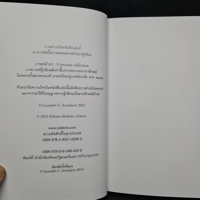 พระบาทสมเด็จพระเจ้าอยู่หัวฯ รัชกาลที่ 9 และเจ้านายไทยในโลซานน์ - ลีซองดร์ เซ. เซไรดารีส รูปที่ 9