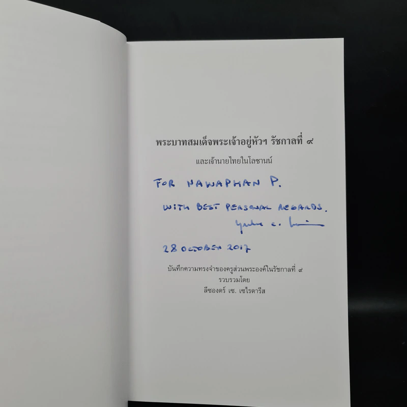 พระบาทสมเด็จพระเจ้าอยู่หัวฯ รัชกาลที่ 9 และเจ้านายไทยในโลซานน์ - ลีซองดร์ เซ. เซไรดารีส รูปที่ 8
