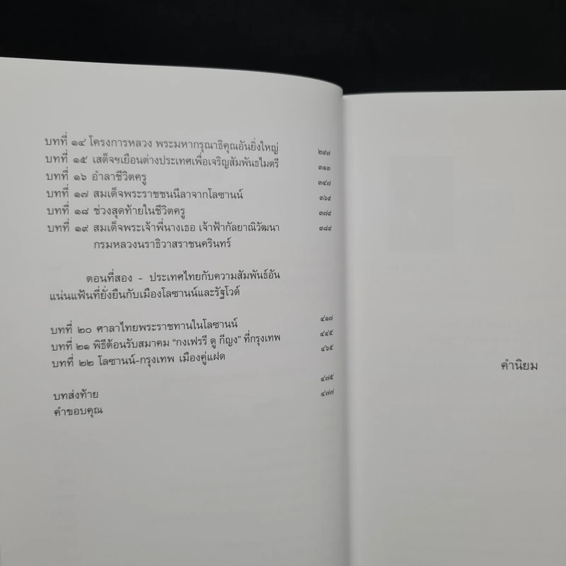 พระบาทสมเด็จพระเจ้าอยู่หัวฯ รัชกาลที่ 9 และเจ้านายไทยในโลซานน์ - ลีซองดร์ เซ. เซไรดารีส รูปที่ 11