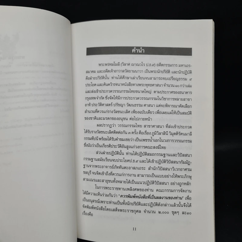 วิปัสสนาวงศ์ - พระพรหมโมลี รูปที่ 6