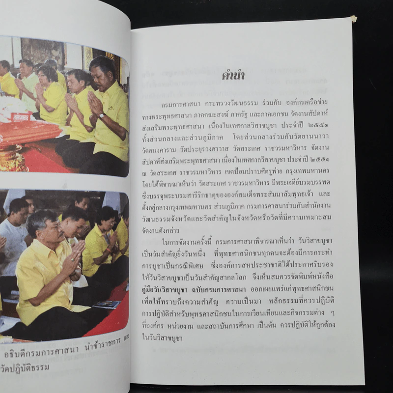 คู่มือวันวิสาขบูชา ฉบับกรมการศาสนา รูปที่ 6