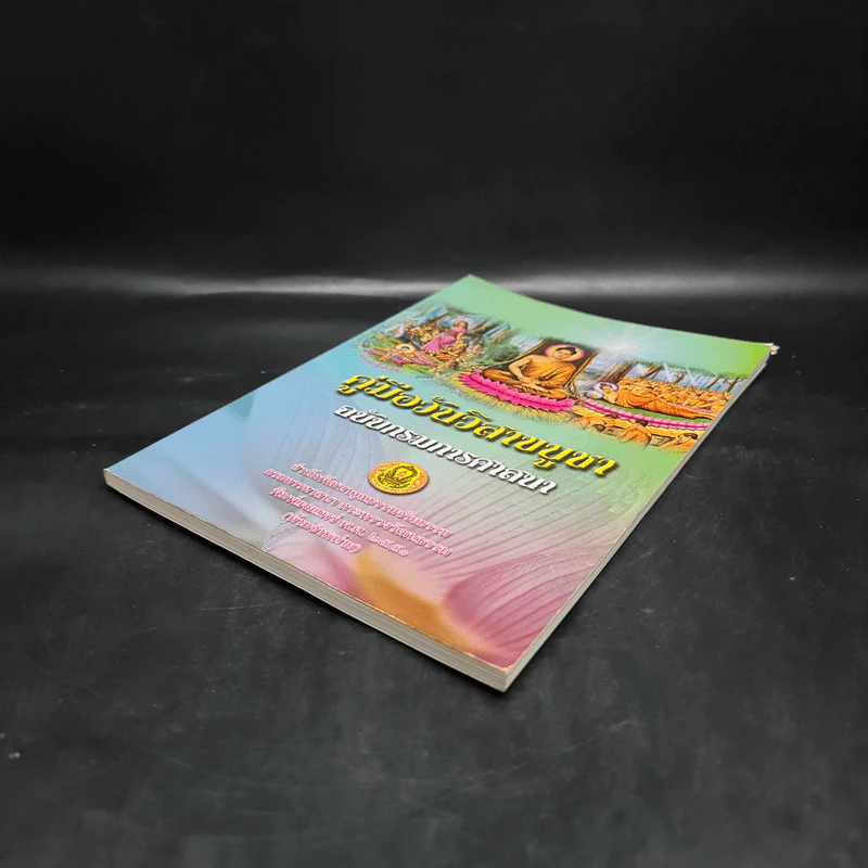 คู่มือวันวิสาขบูชา ฉบับกรมการศาสนา รูปที่ 4
