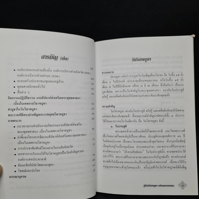 คู่มือวันวิสาขบูชา ฉบับกรมการศาสนา รูปที่ 8
