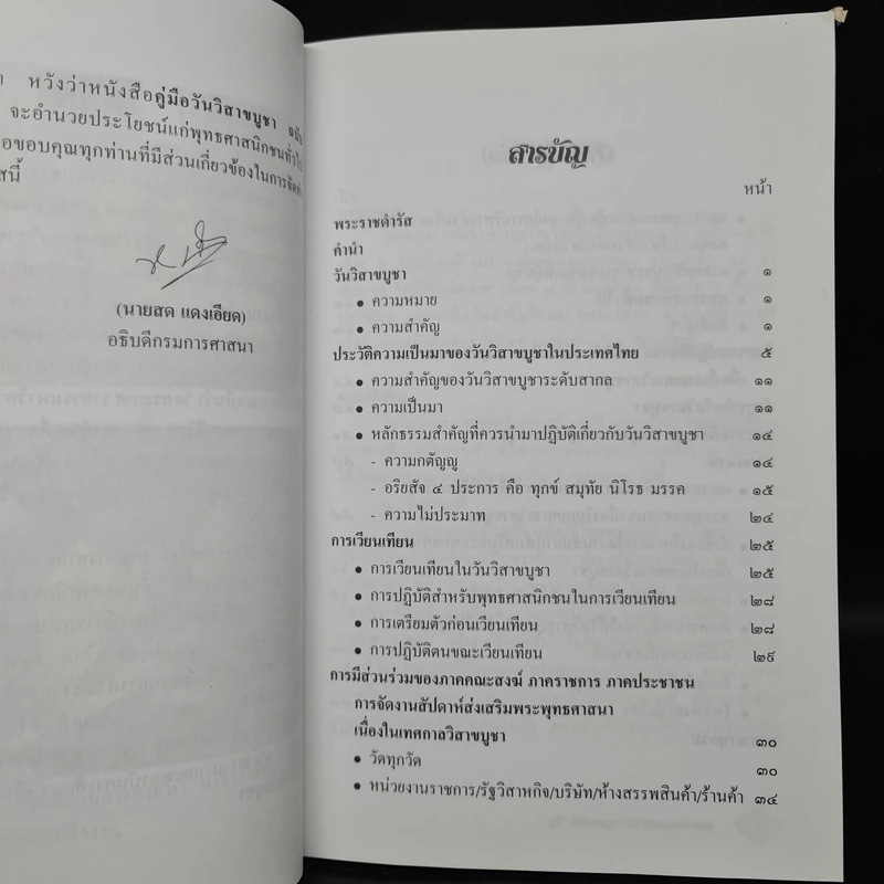 คู่มือวันวิสาขบูชา ฉบับกรมการศาสนา รูปที่ 7