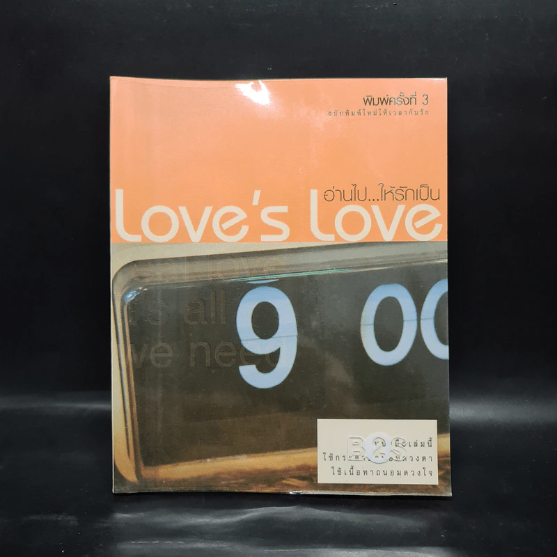 Love's Love อ่านไปให้รักเป็น รูปที่ 1