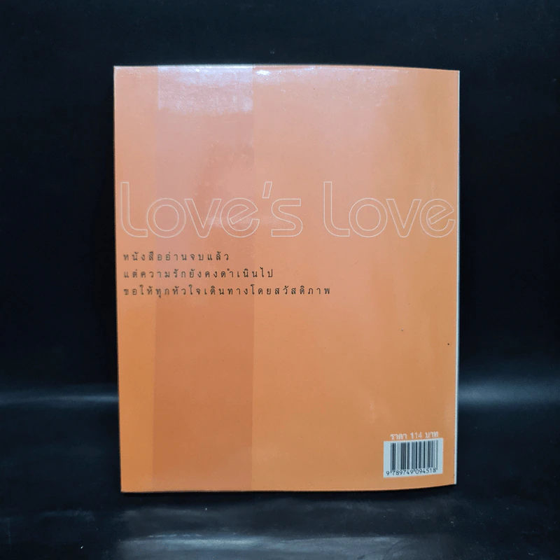Love's Love อ่านไปให้รักเป็น รูปที่ 2