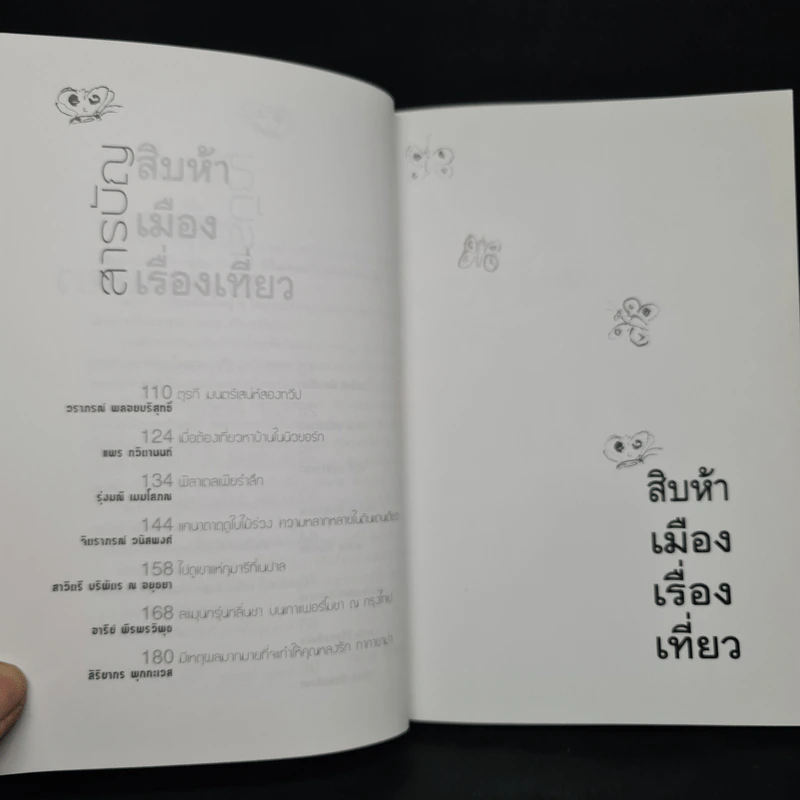 สิบห้าเมืองเรื่องเที่ยว บันทึกการเดินทางทั่วโลกของผู้หญิงสิบห้าคน รูปที่ 7