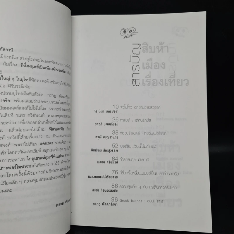 สิบห้าเมืองเรื่องเที่ยว บันทึกการเดินทางทั่วโลกของผู้หญิงสิบห้าคน รูปที่ 6