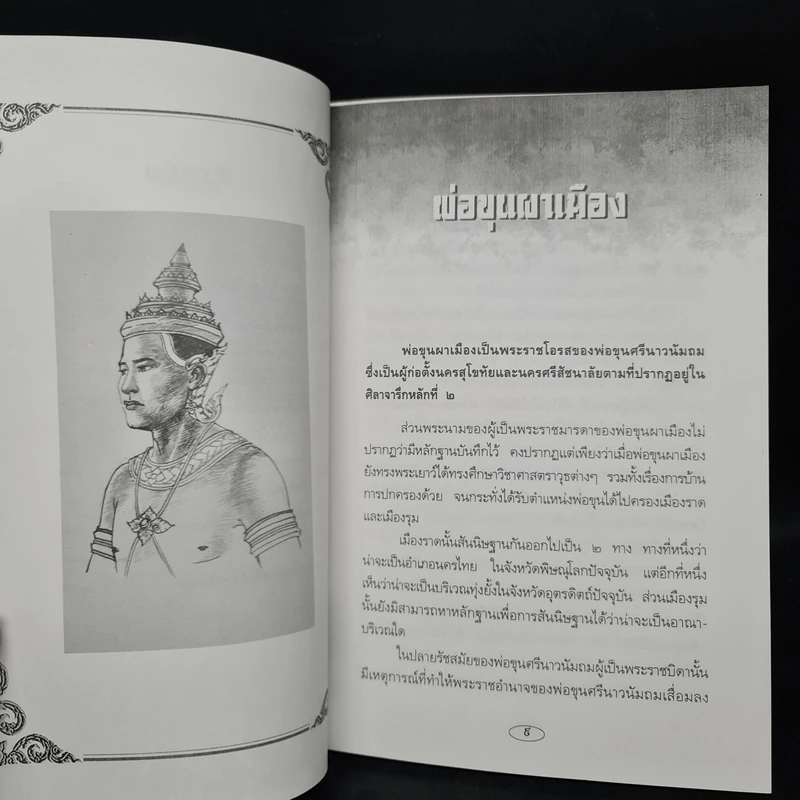 ยอดคนในแผ่นดินไทย - ประทีป ทองเปลว รูปที่ 7