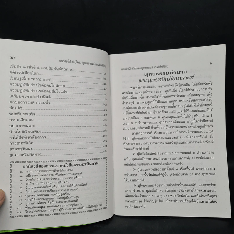 พุทธพยากรณ์และภัยพิบัติโลก รูปที่ 6